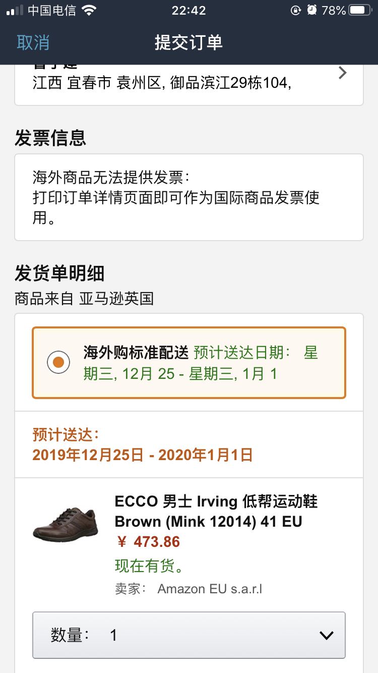 订单截图