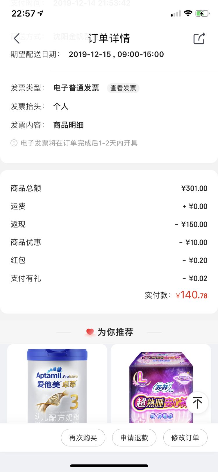 订单截图