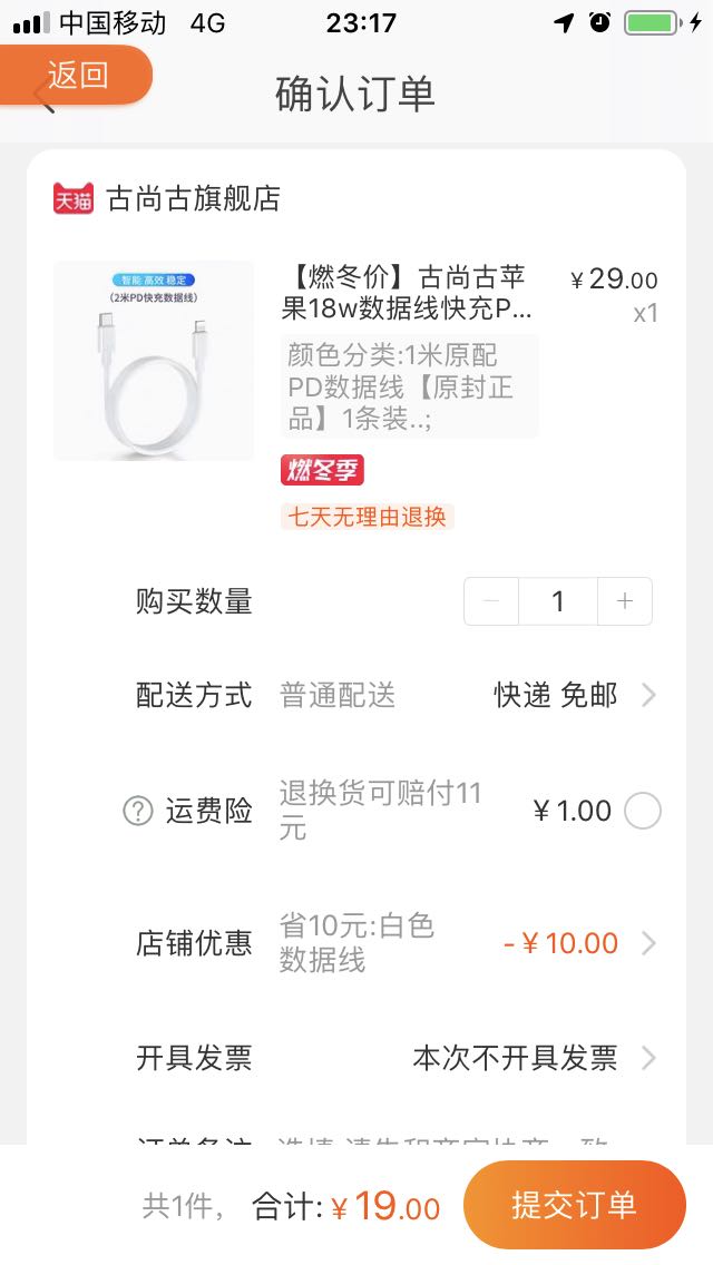 订单截图