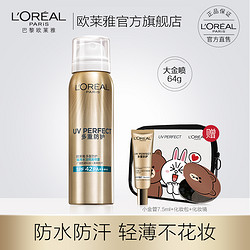 L'OREAL 欧莱雅 多重防护隔离防晒喷雾防紫外线防晒黑全身女学生正品SPF42