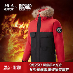 HLA/海澜之家暴雪娱乐合作系列2019冬季魔兽部落连帽鹅羽绒服男