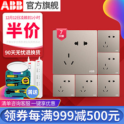 ABB开关插座无框轩致朝霞金墙壁86型二三插五孔 7只装