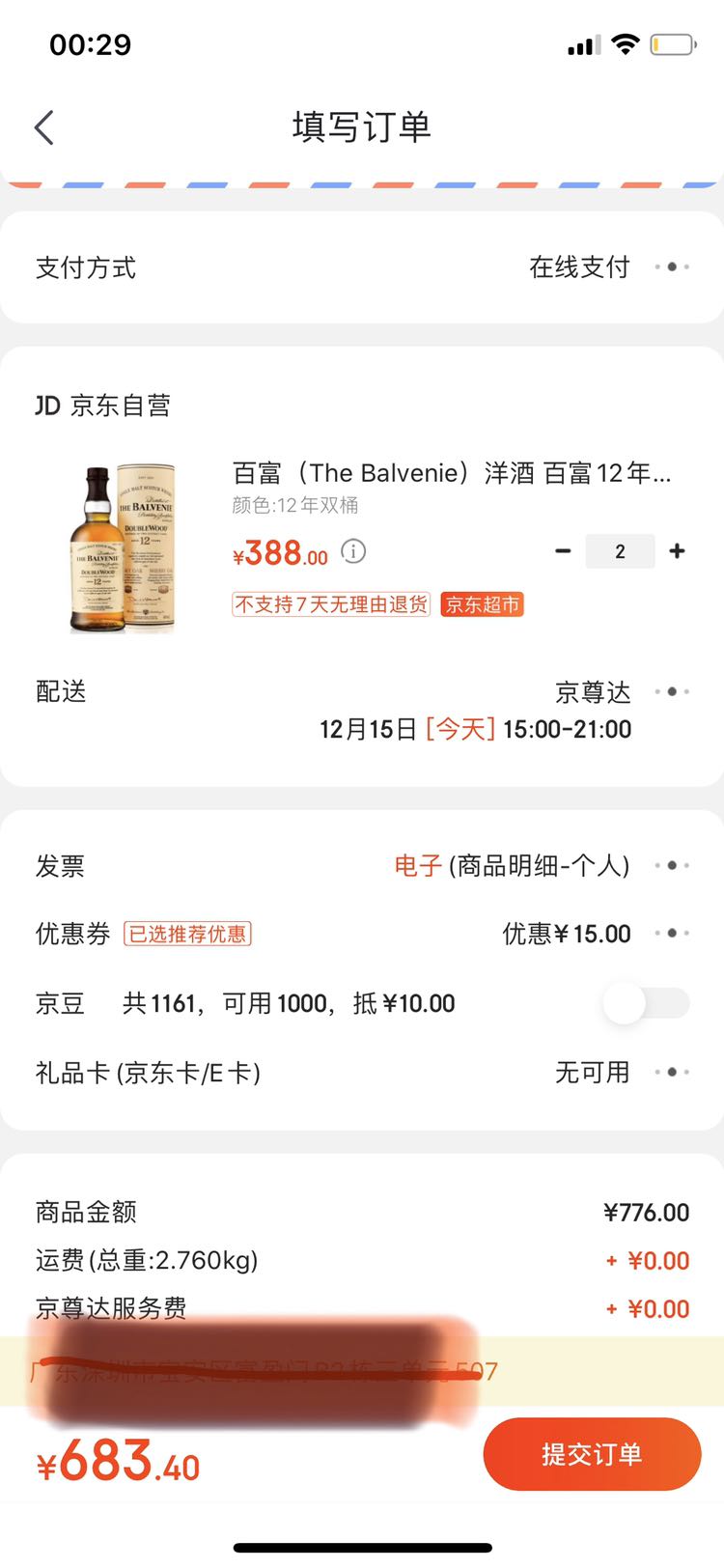 订单截图