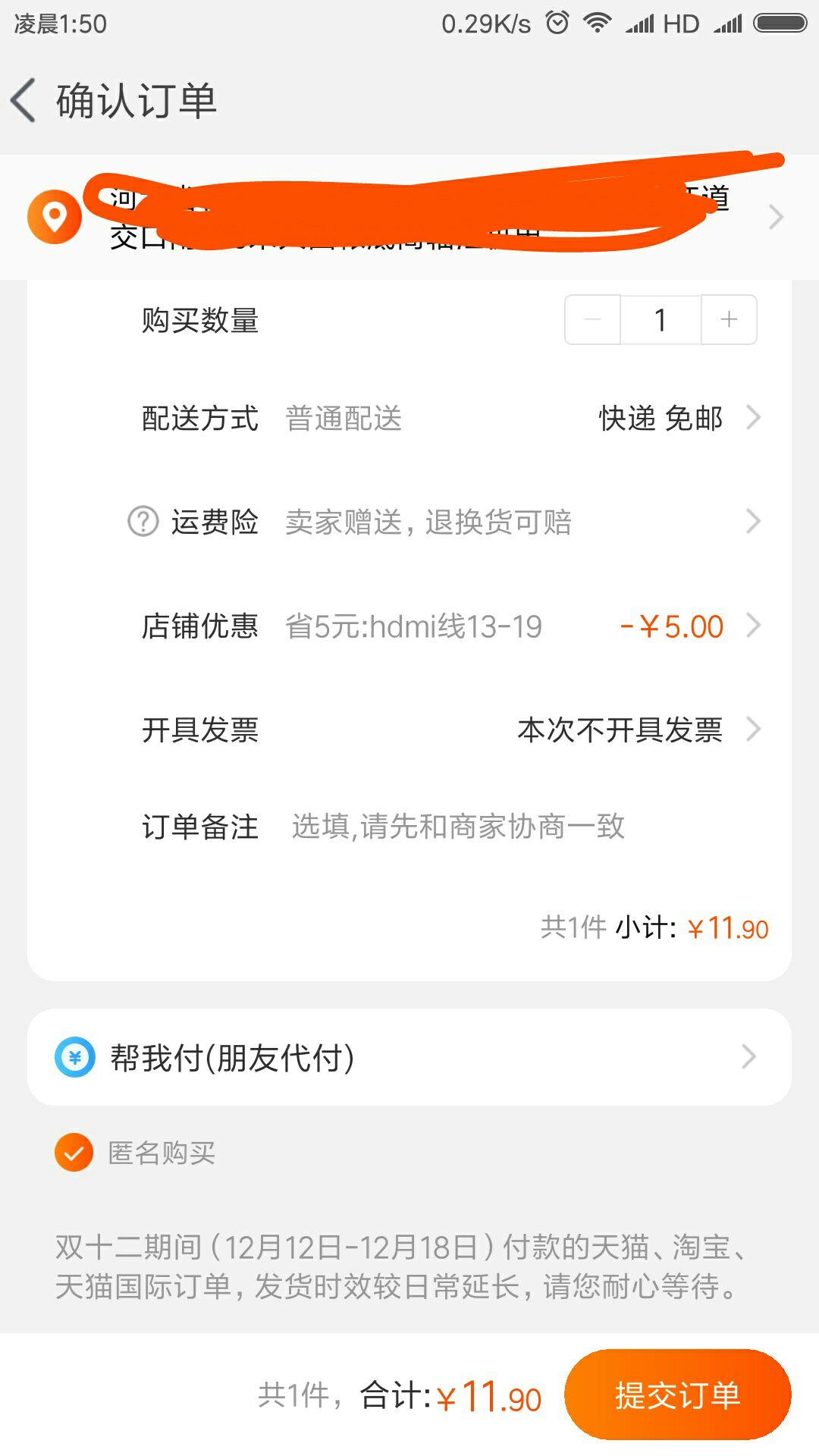 订单截图