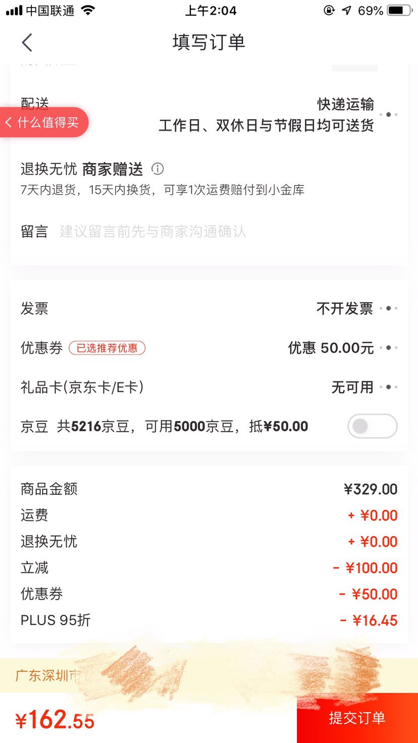 订单截图