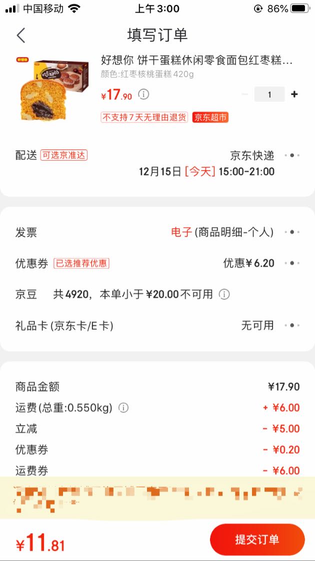 订单截图