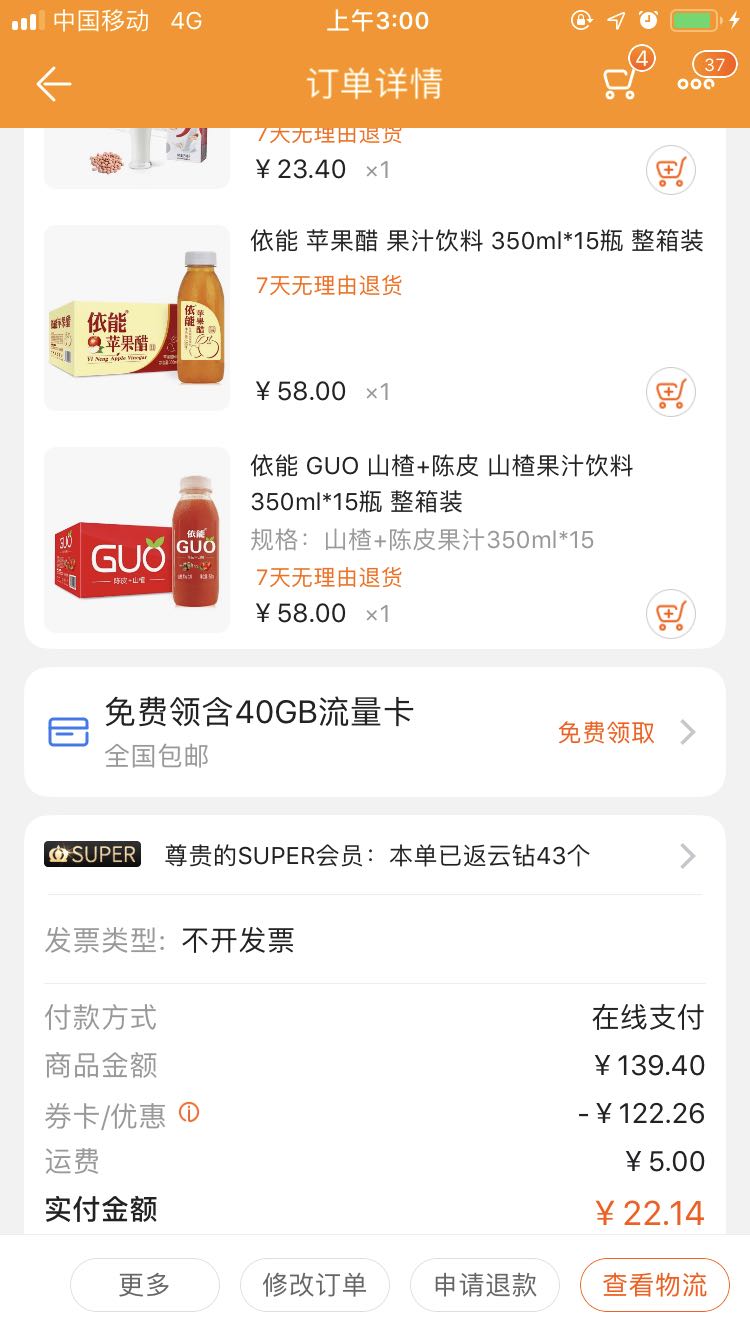 订单截图