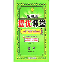 春雨教育·2017秋实验班提优课堂 五年级 数学 小学 (上) 苏教版 JSJY