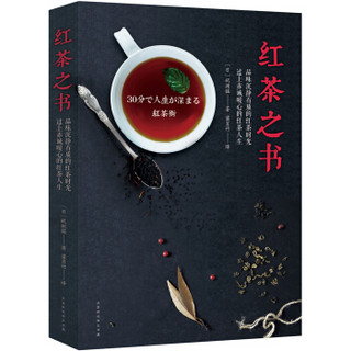 红茶之书