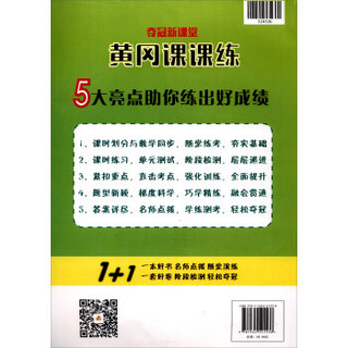 夺冠新课堂 黄冈课课练·五年级数学下册（人教版）