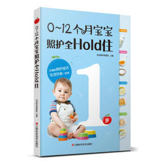 1-3岁宝宝护理大全（共3册）