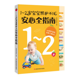 1-3岁宝宝护理大全（共3册）