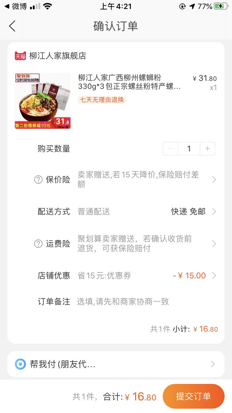 订单截图