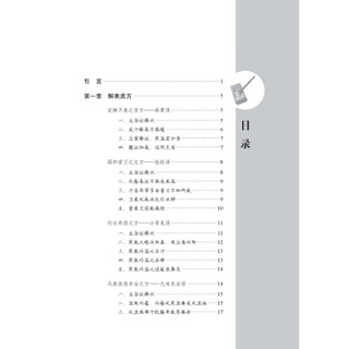 名中医教你开药方1（第2版）