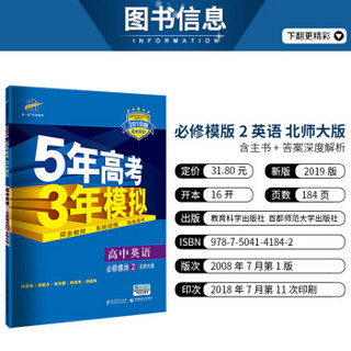 五三 高中英语 必修2 北师大版 2019版高中同步 5年高考3年模拟 曲一线科学备考