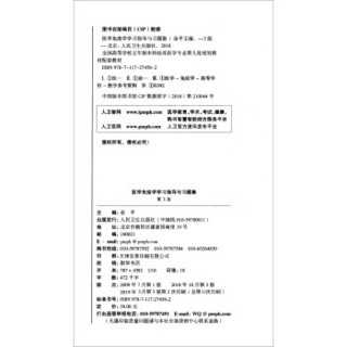 医学免疫学学习指导与习题集（第3版 供基础、临床、预防、口腔医学类专业用）