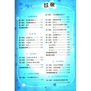 课课通 二年级 数学 (下) 苏教版JSJY  春雨教育·2019春