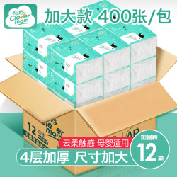 聪妈抽纸整箱纸巾批卫生纸家用面巾纸实惠装餐巾纸400张12大包4层