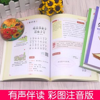 小学生必背古诗词75首彩图注音版 语文新课标必读丛书