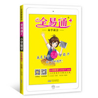 全易通：小学数学（五年级下 BSD版）