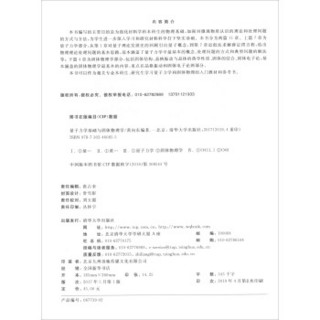 量子力学基础与固体物理学