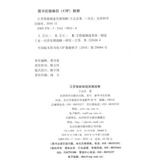 江苏智能制造发展战略