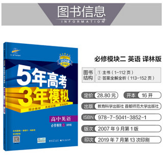 曲一线 高中英语 必修2 译林版 2020版高中同步 5年高考3年模拟五三