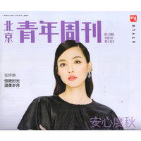 北京青年周刊（2019年8月第34期）