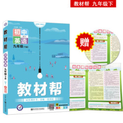 天星教育 2020春教材帮 初中九年级下册英语 WY外研版