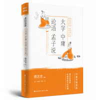 蔡志忠漫画中国传统文化经典中英文对照版:大学.中庸.论语.孟子说