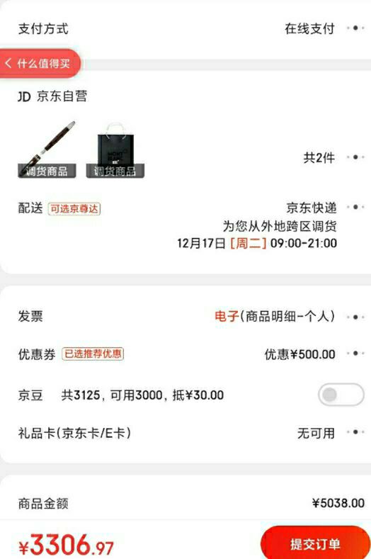订单截图