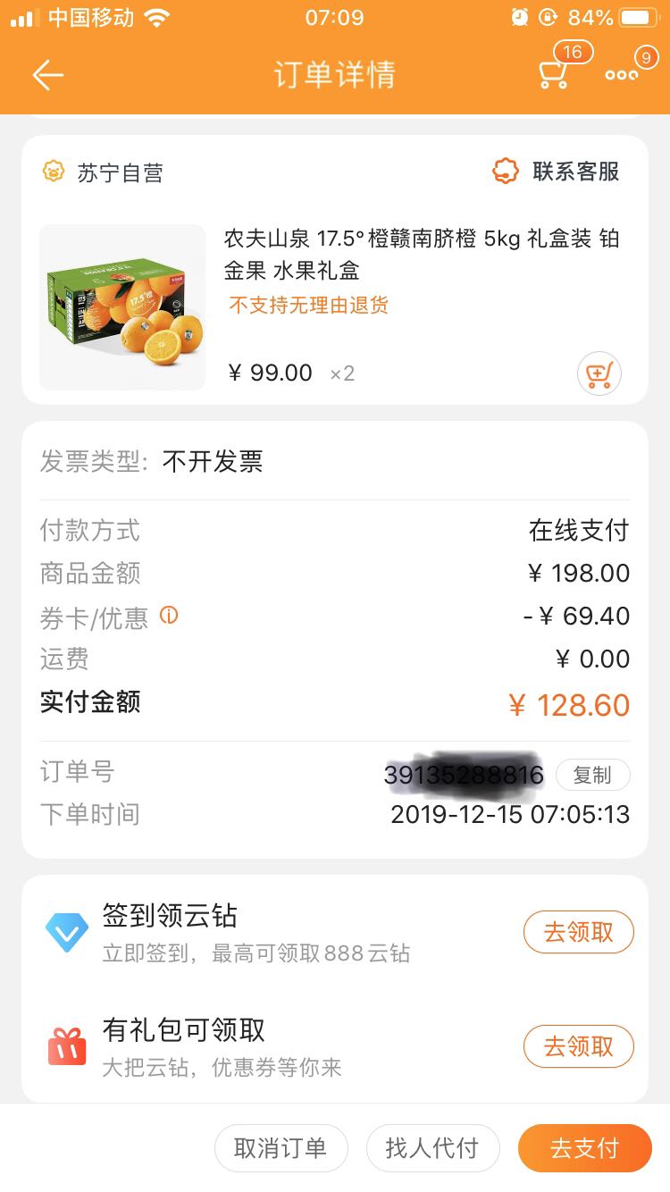 订单截图