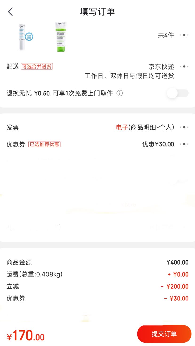 订单截图