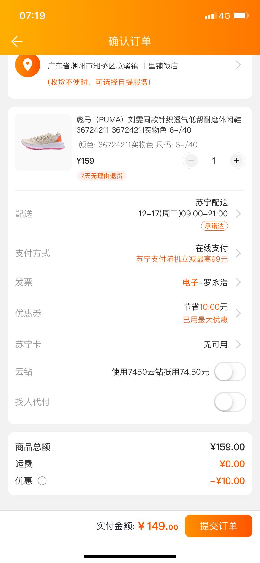 订单截图