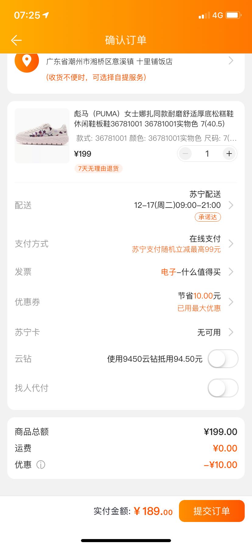 订单截图