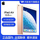 2019新款Apple/苹果 iPad Air 10.5英寸平板电脑国行