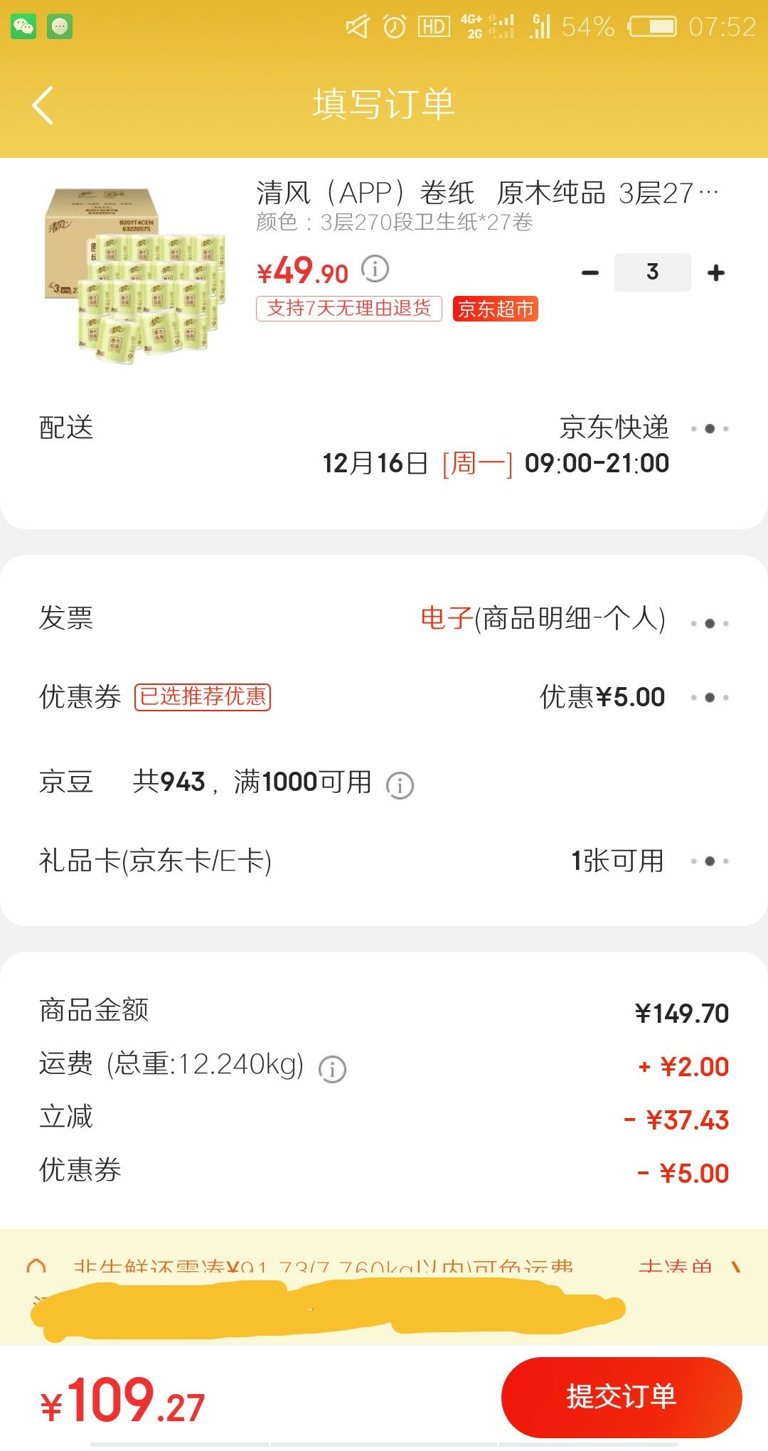 订单截图