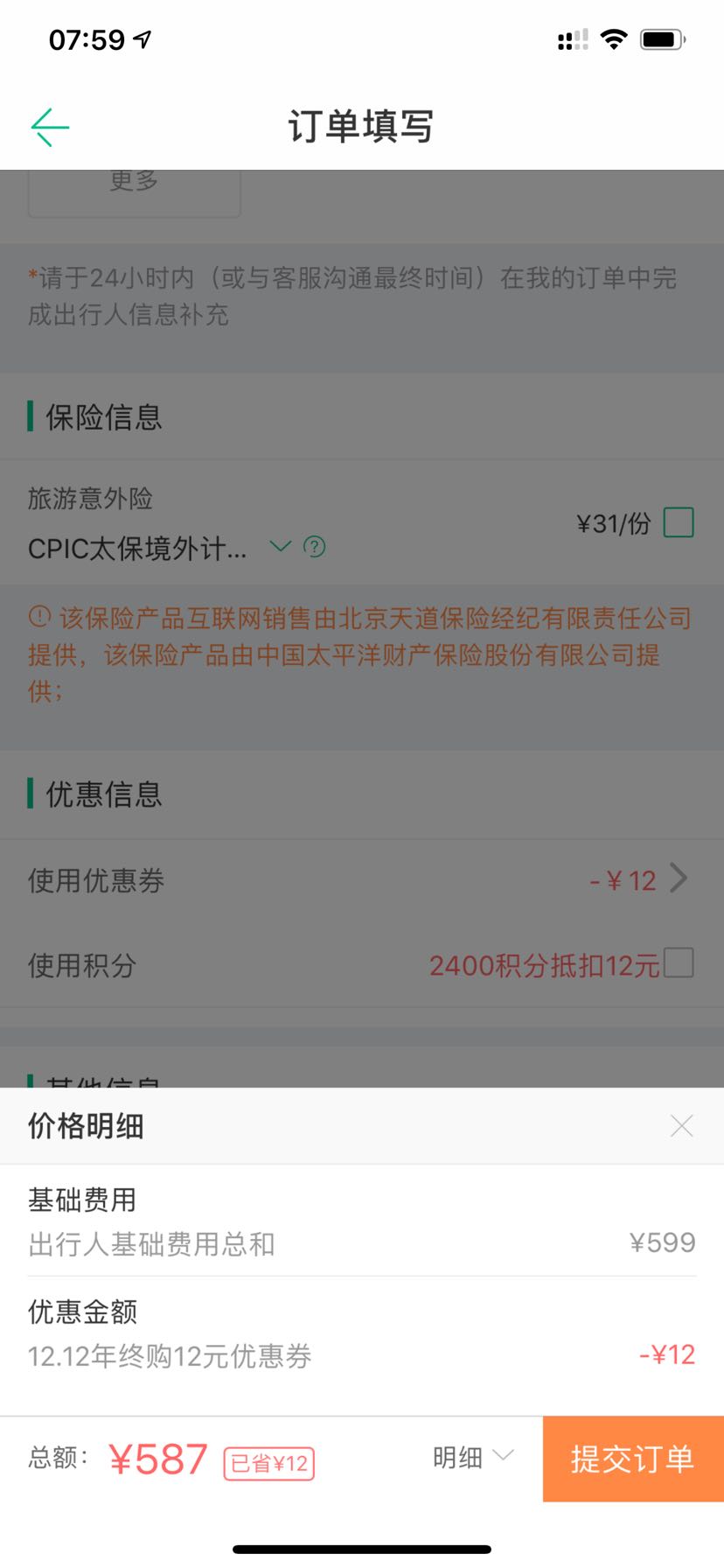 订单截图