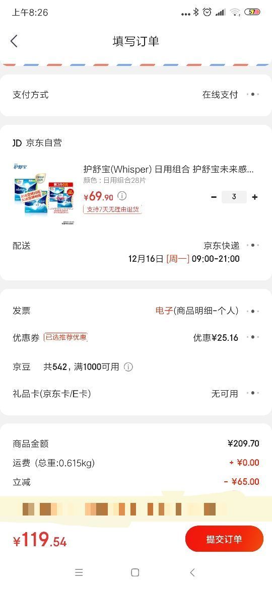 订单截图