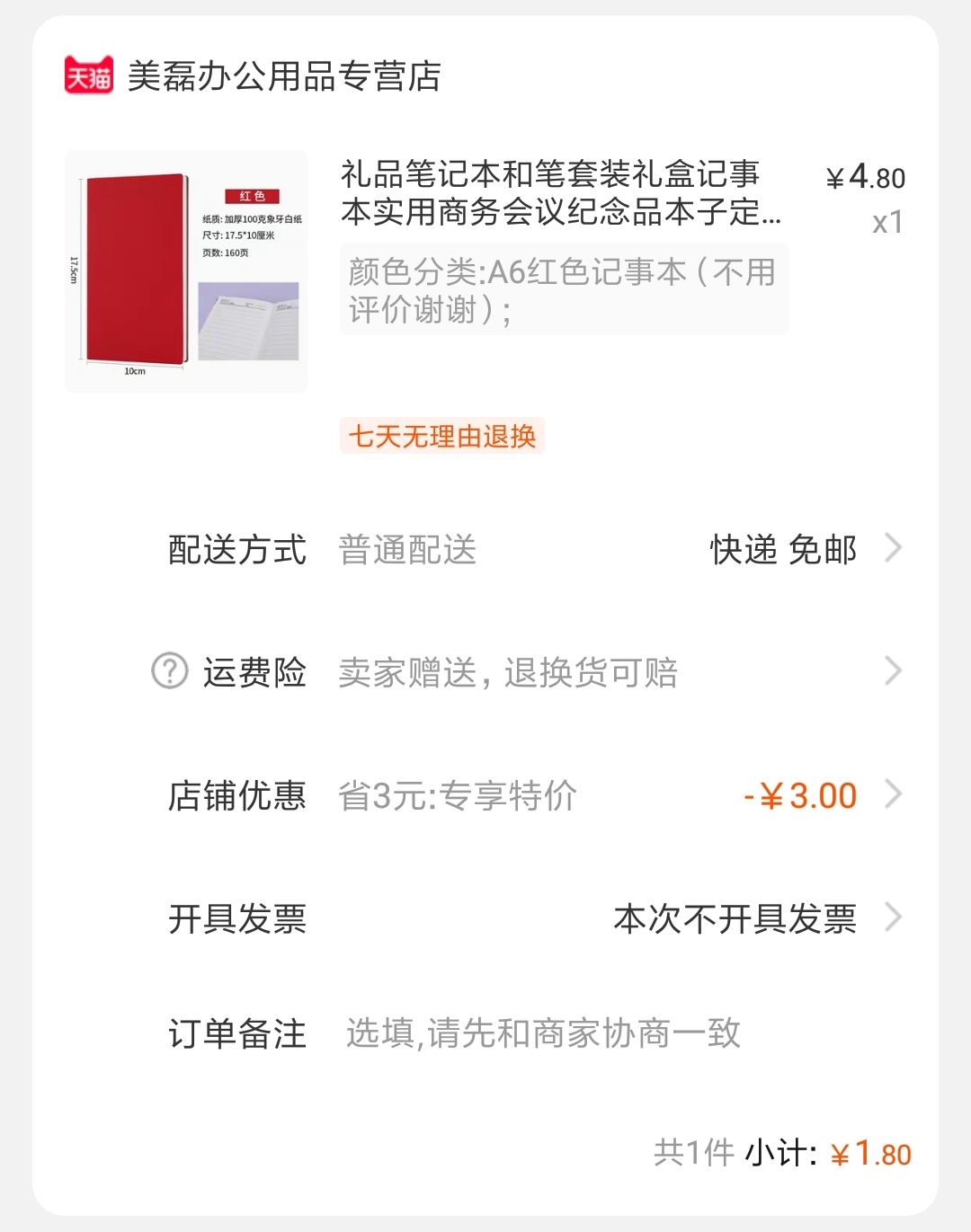 订单截图