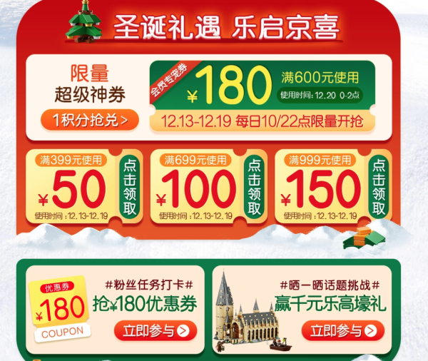 京东 圣诞节礼遇 乐高超级神券