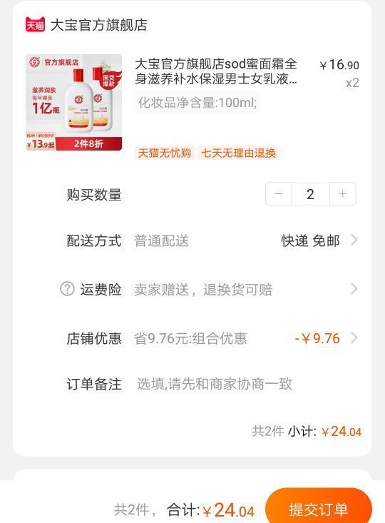 订单截图