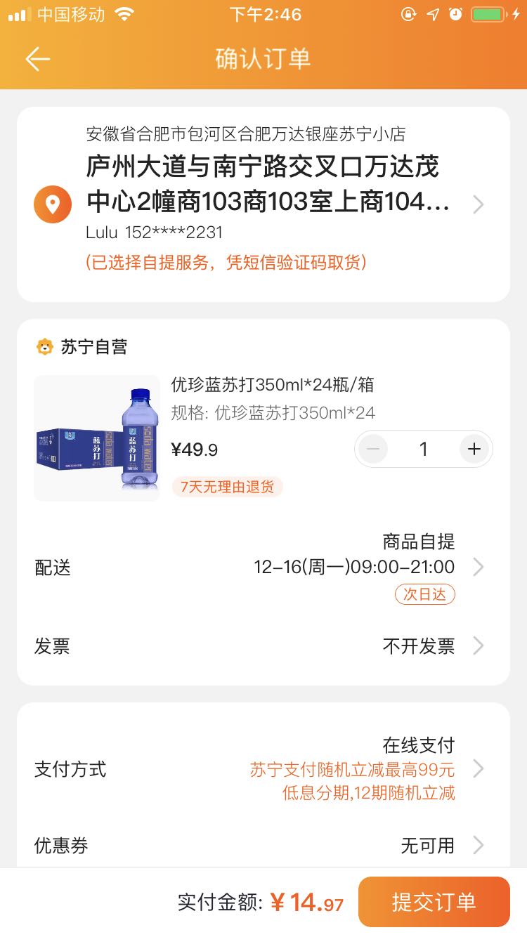 订单截图