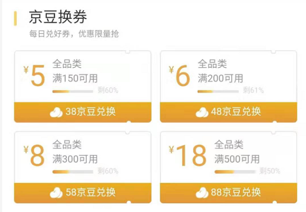 京东 每日京豆兑换5~18元全品券 最高满500-18元券