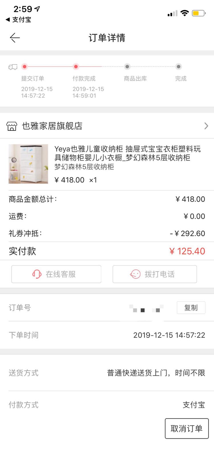 订单截图