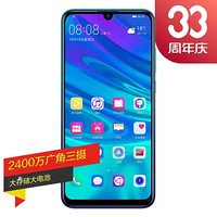 华为手机畅享9S (POT-AL00a) 4GB+128GB 全网通 极光蓝