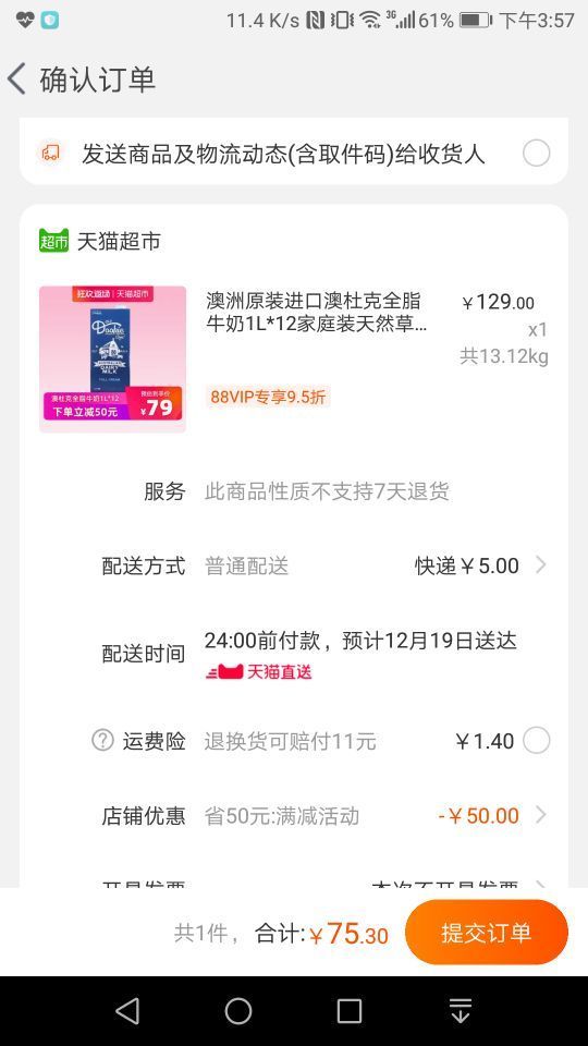 订单截图
