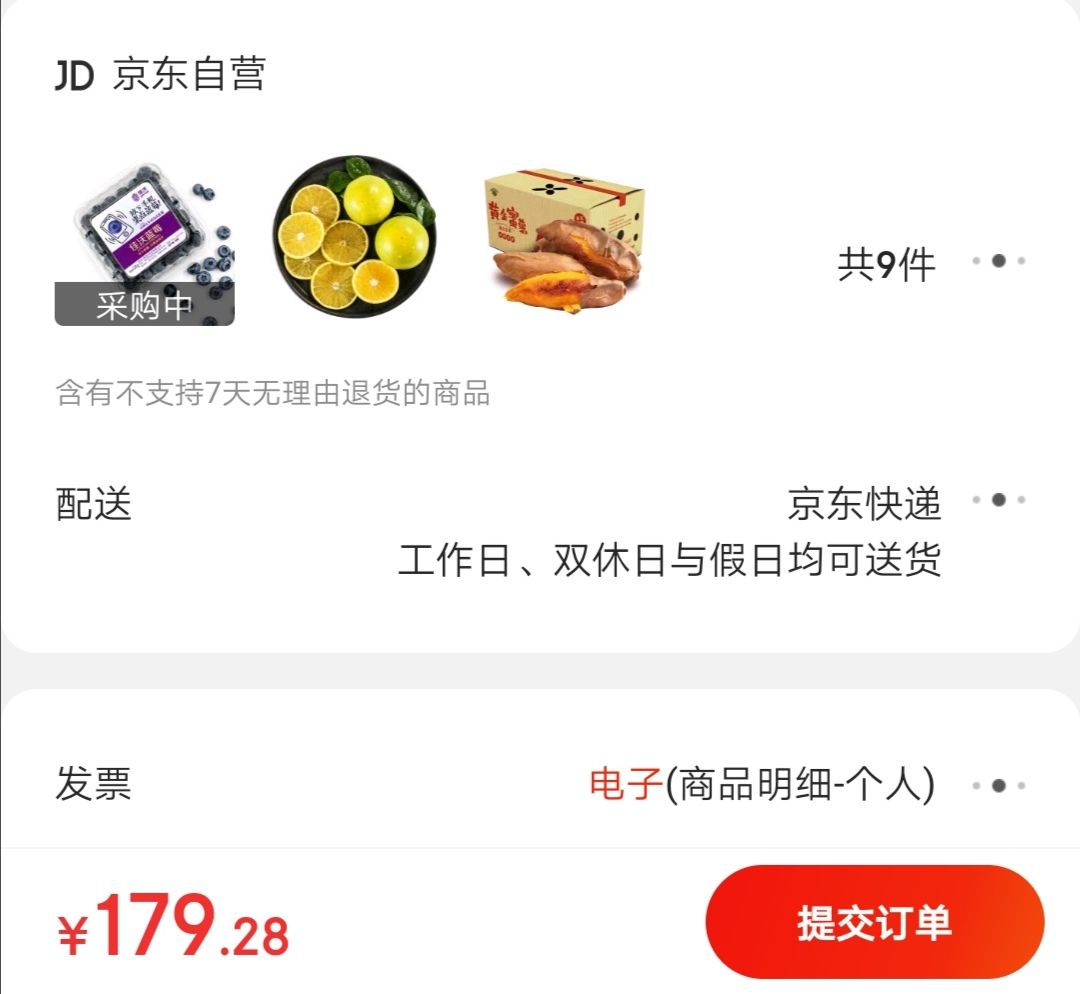 订单截图