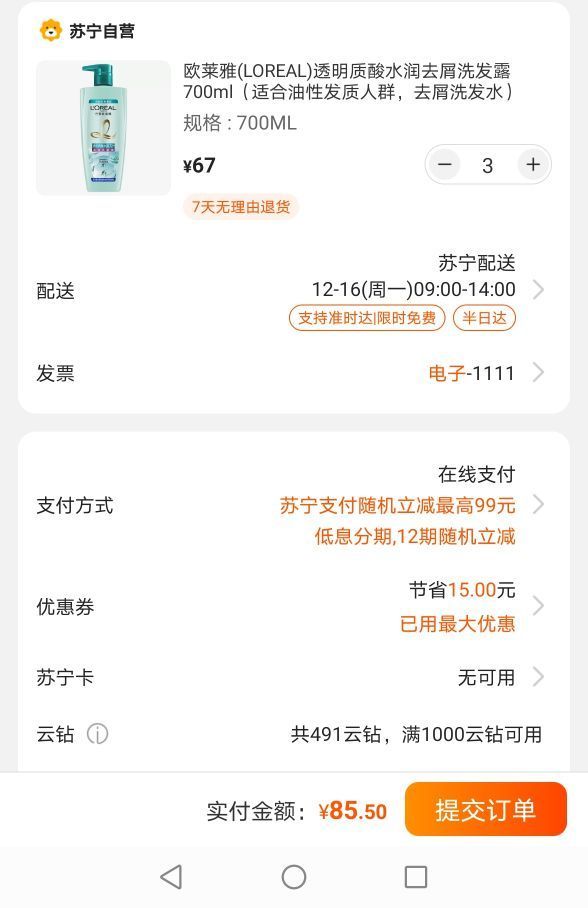 订单截图