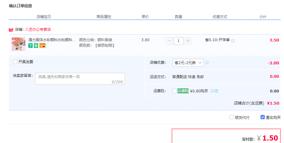 订单截图